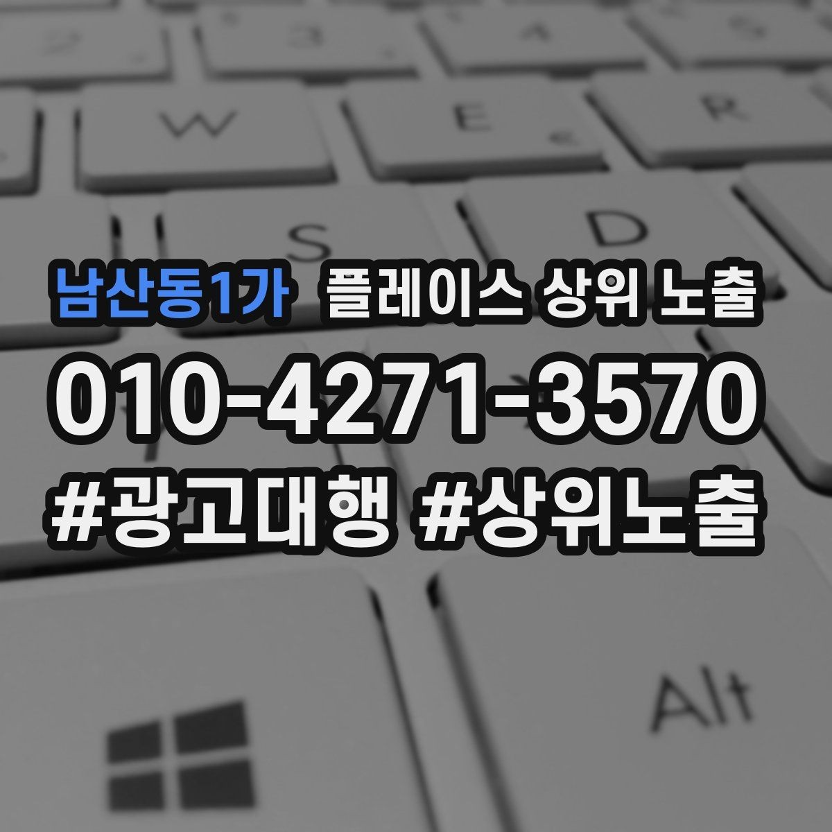 남산동1가 플레이스 상위 노출 리뷰가 적어도 신뢰를 만드는 방법