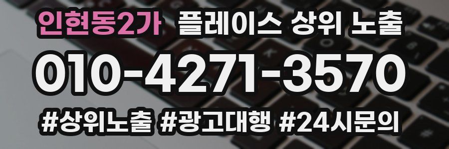 인현동2가 플레이스 상위 노출 개선