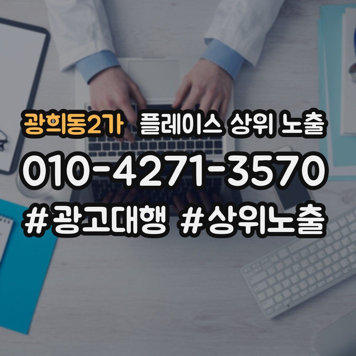 광희동2가 플레이스 상위 노출 리뷰가 순위에 영향을 주는 이유