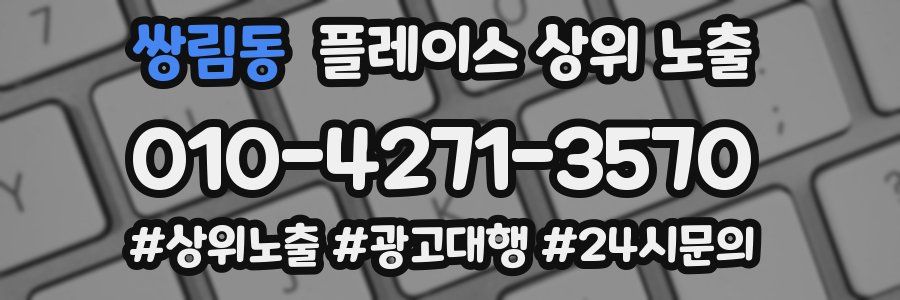 쌍림동 플레이스 상위 노출