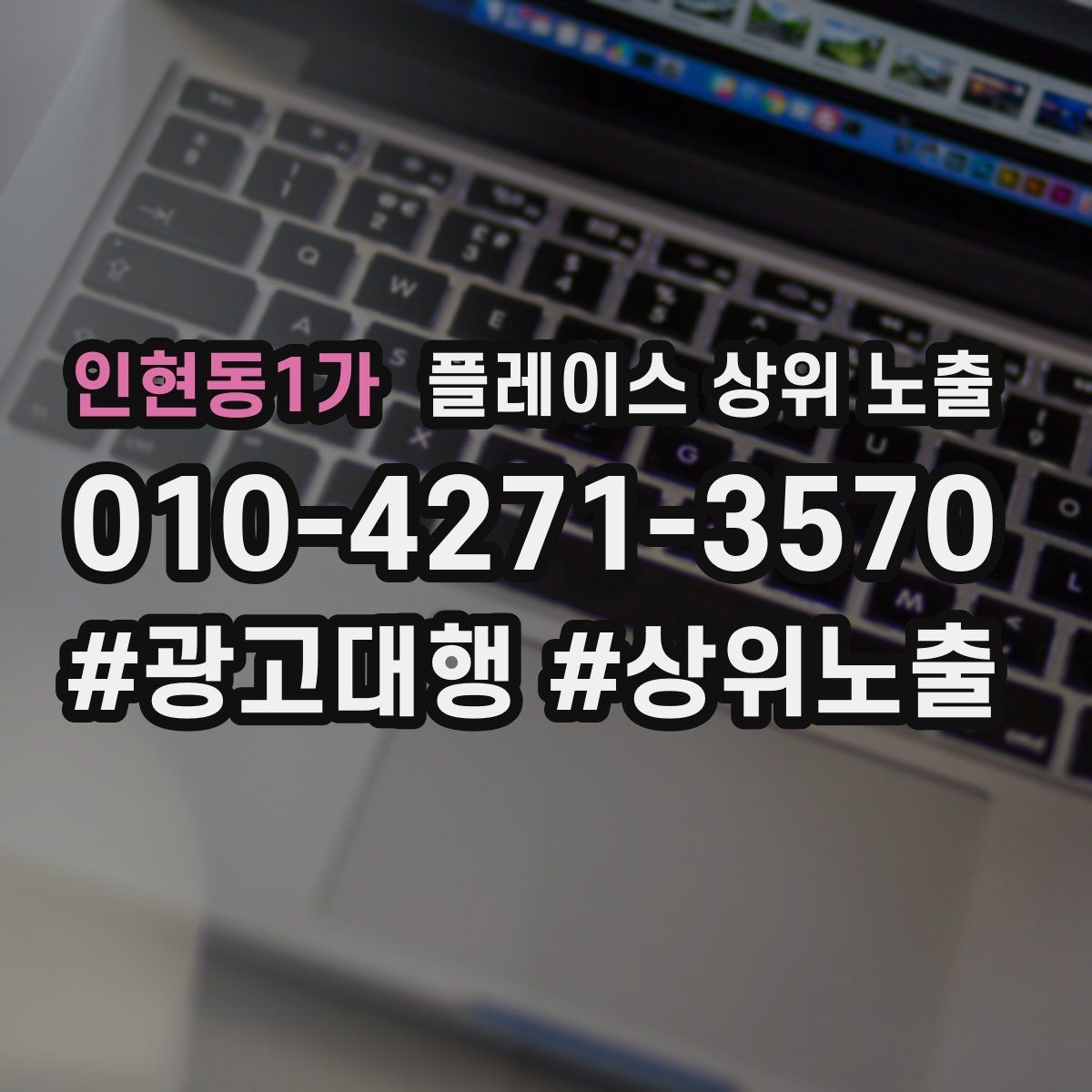 인현동1가 플레이스 상위 노출 리뷰가 적어도 신뢰를 만드는 방법