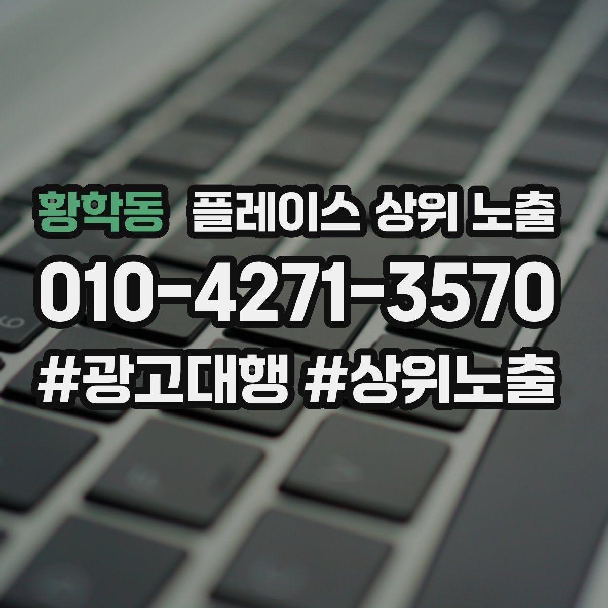 황학동 플레이스 상위 노출 톡톡 응대 담당자를 정해야 하는 이유