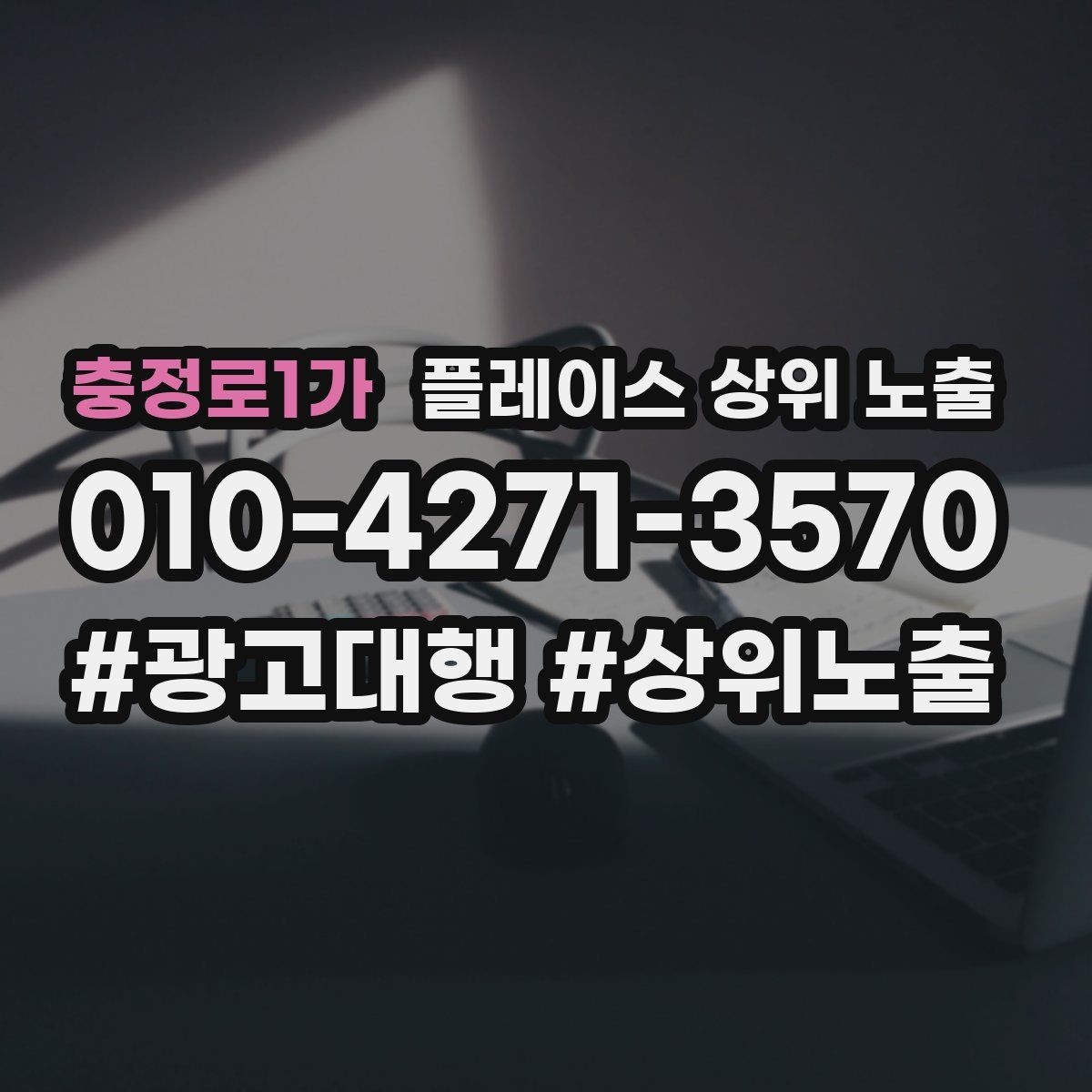 충정로1가 플레이스 상위 노출 사진이 부족할 때 우선순위 5장 정하기