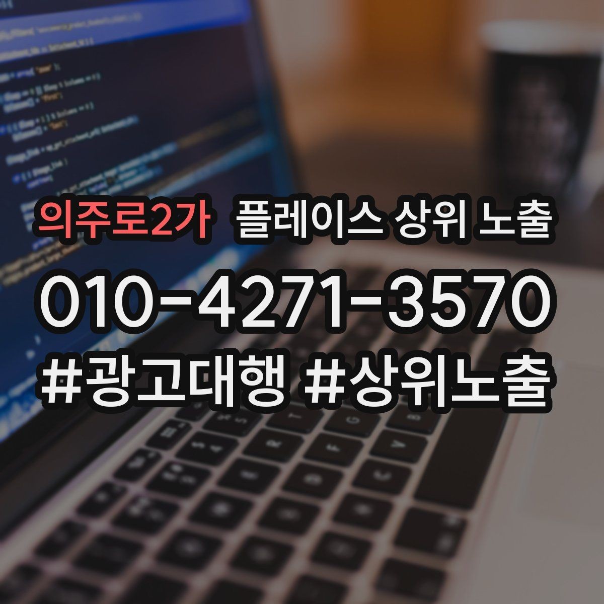 의주로2가 플레이스 상위 노출 정보 수정 후 바로 확인해야 할 체크리스트