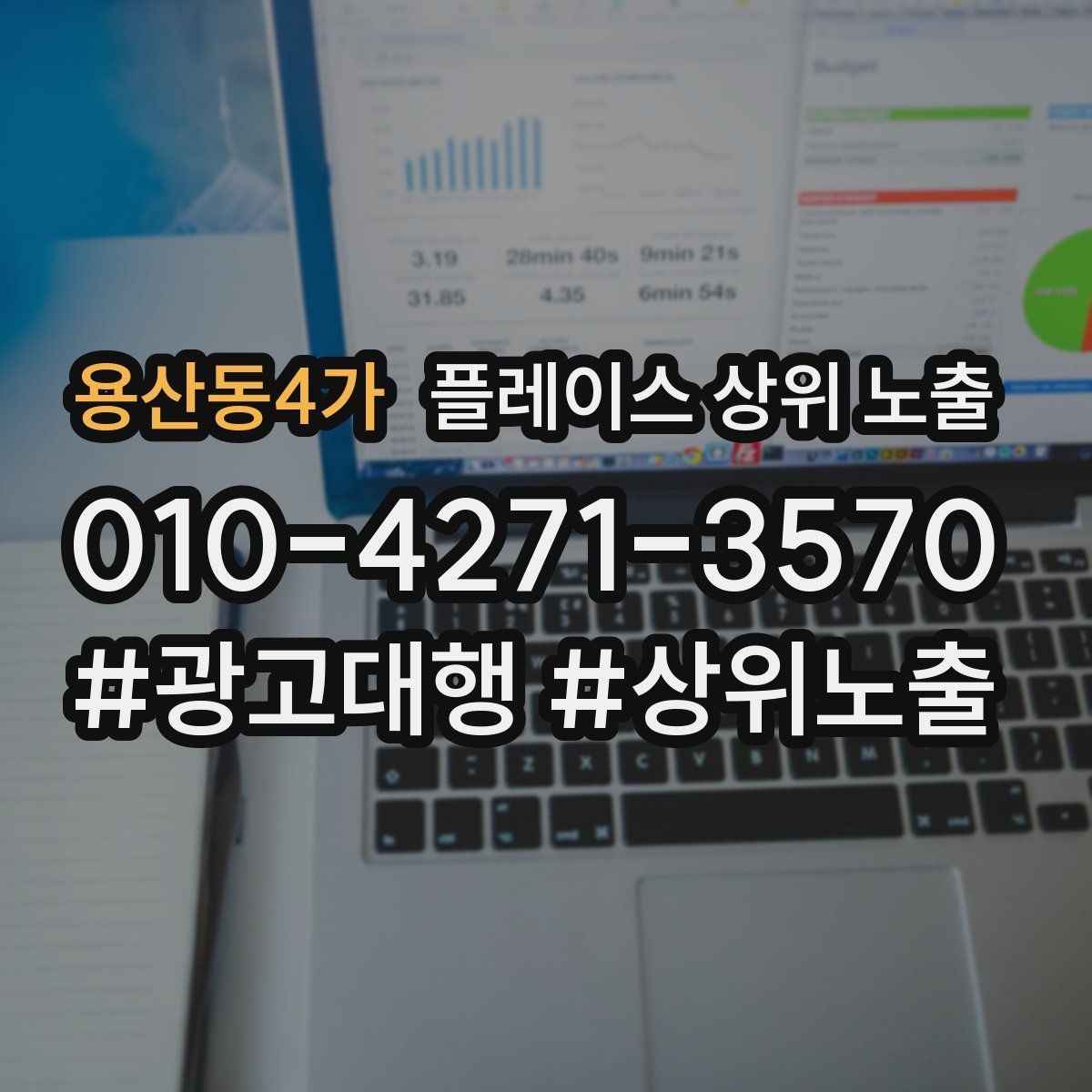 용산동4가 플레이스 상위 노출 예산이 적을수록 정리가 먼저인 이유
