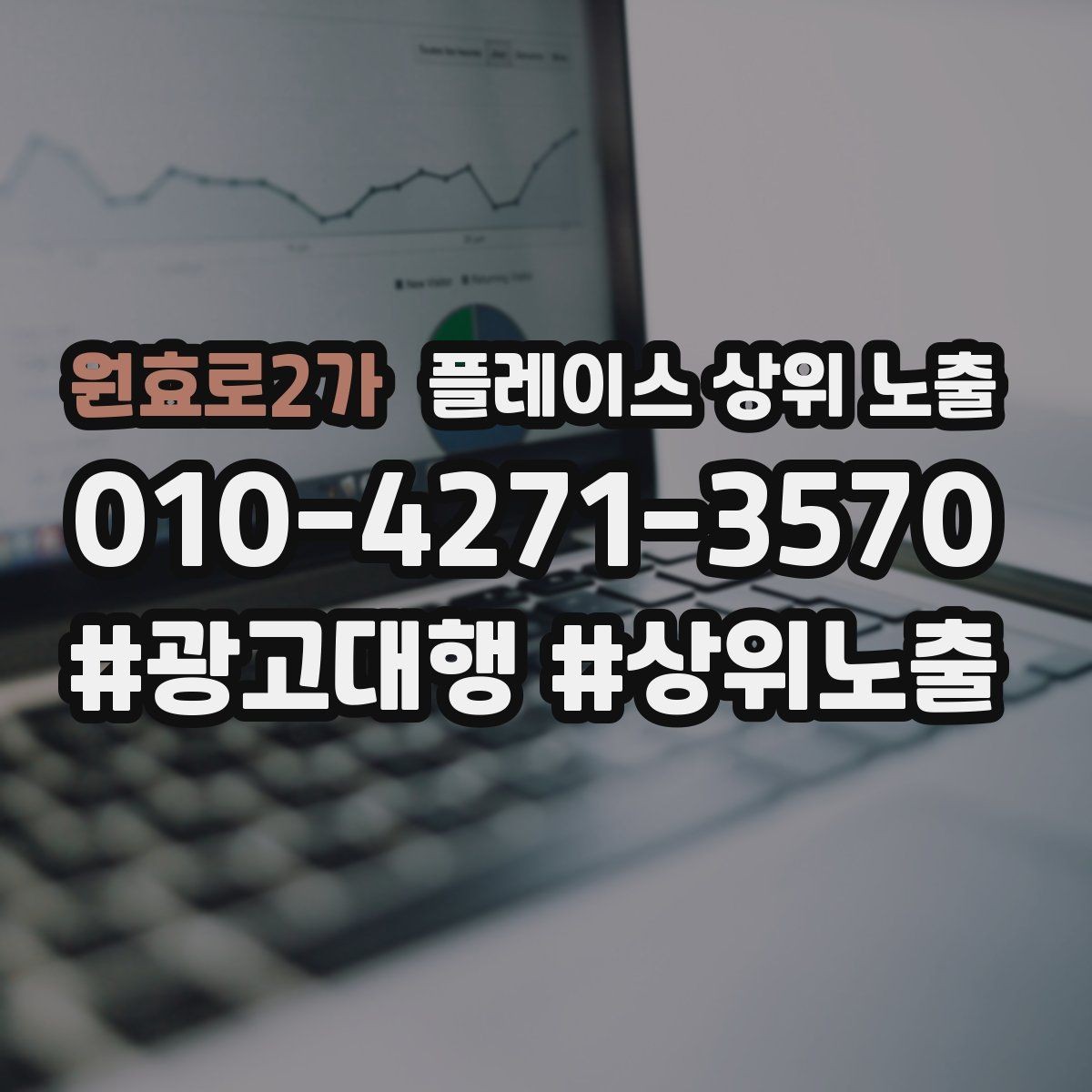 원효로2가 플레이스 상위 노출 지도에서 선택받는 구조 만들기
