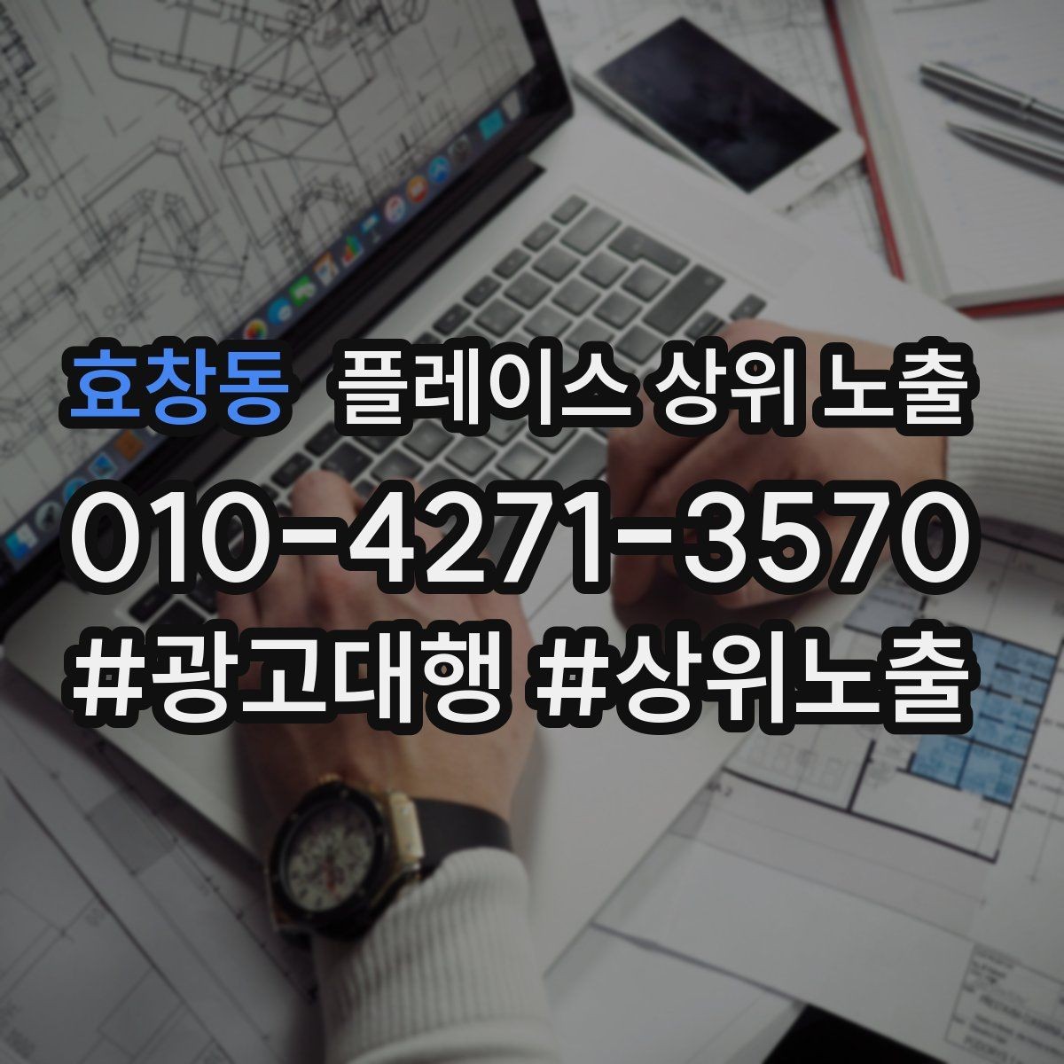 효창동 플레이스 상위 노출 운영시간이 자주 바뀌면 생기는 손해