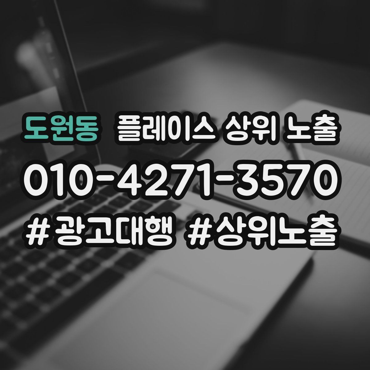 도원동 플레이스 상위 노출 정비 세차는 위치 안내가 순위에 영향을 준다