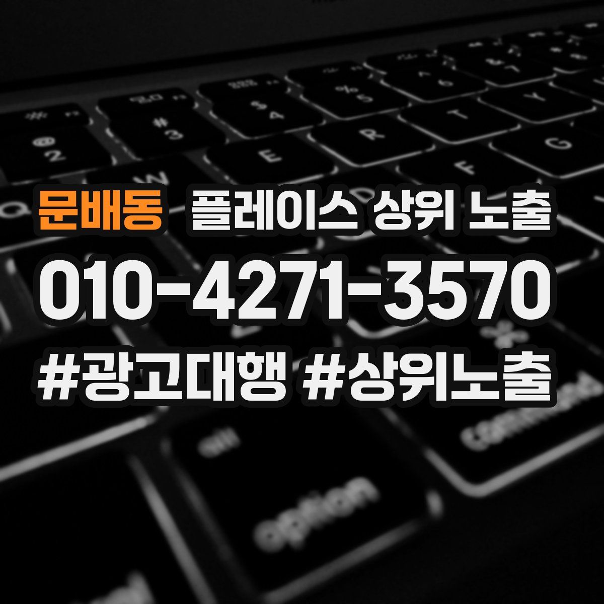 문배동 플레이스 상위 노출