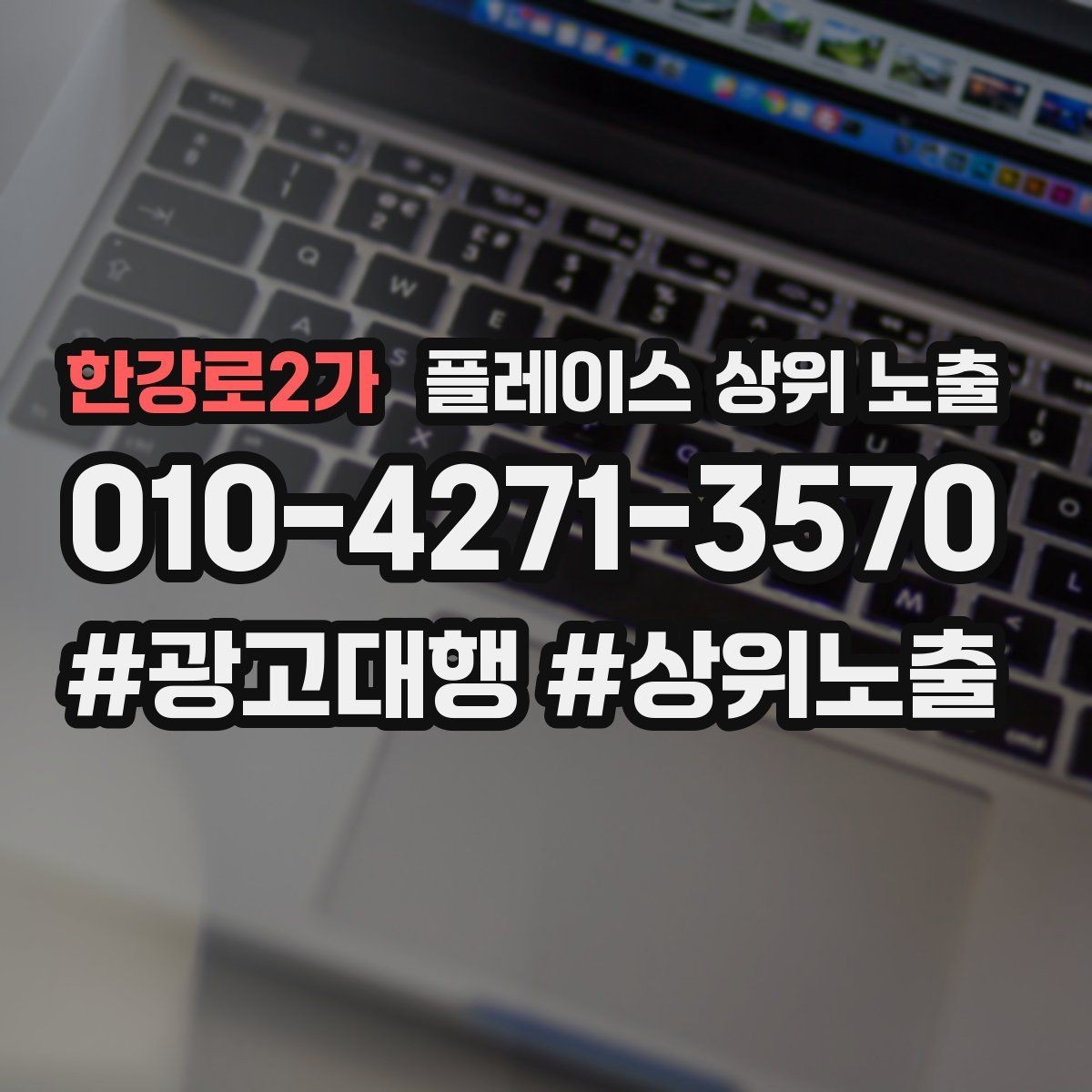 한강로2가 플레이스 상위 노출 전화 예약 전환이 안 나올 때 해결 포인트