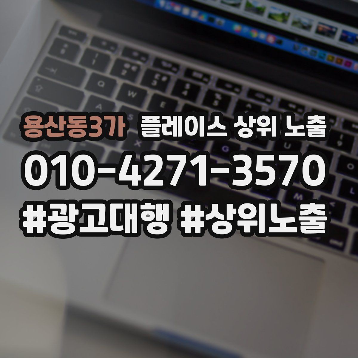 용산동3가 플레이스 상위 노출 부정 리뷰에 답글을 달아야 하는 기준