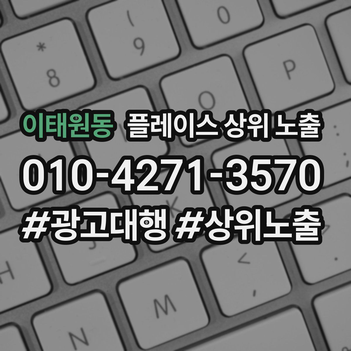 이태원동 플레이스 상위 노출 가이드