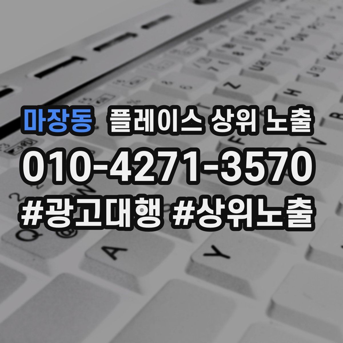마장동 플레이스 상위 노출 노쇼 방지를 위한 확인 메시지 구성