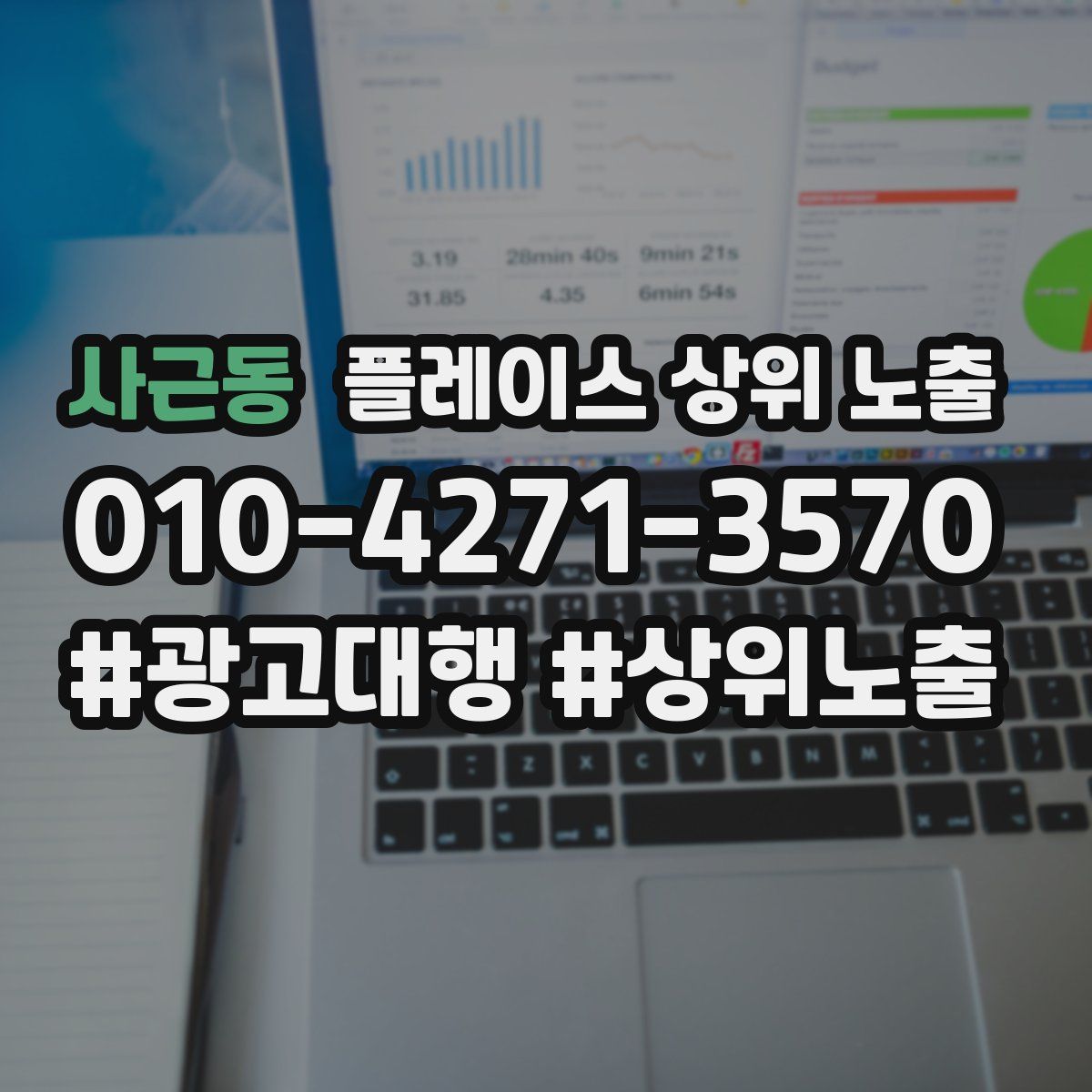 사근동 플레이스 상위 노출 전략