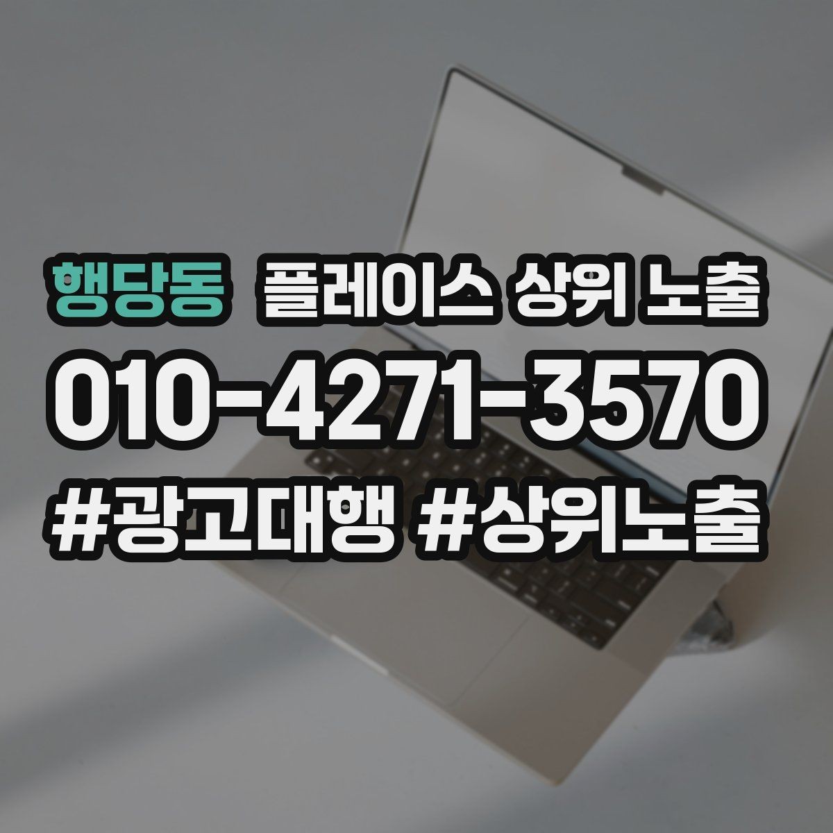 행당동 플레이스 상위 노출 성수기 전에 준비해야 할 체크리스트