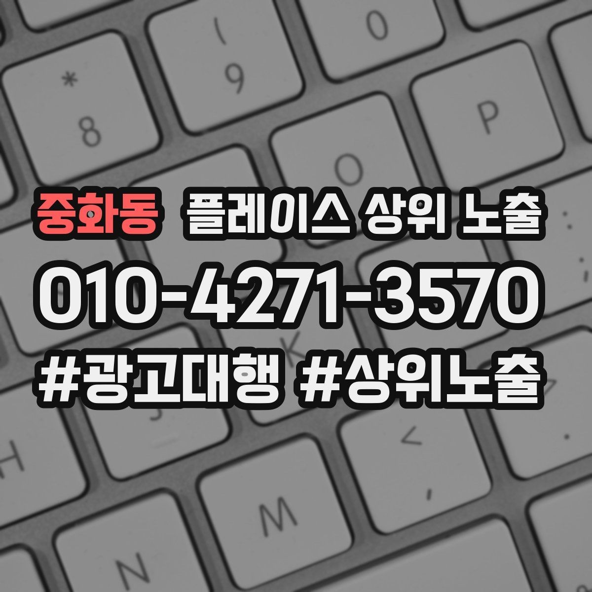 중화동 플레이스 상위 노출 민원 리뷰를 줄이는 사전 안내문