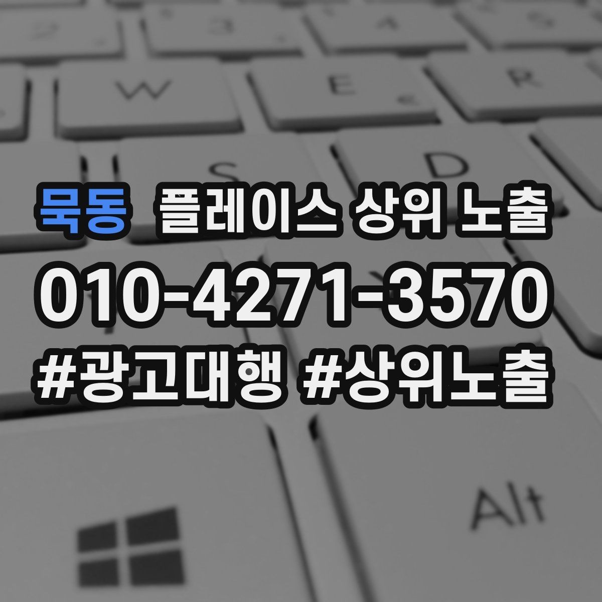 묵동 플레이스 상위 노출 병원 의원은 안내 정보가 먼저여야 한다
