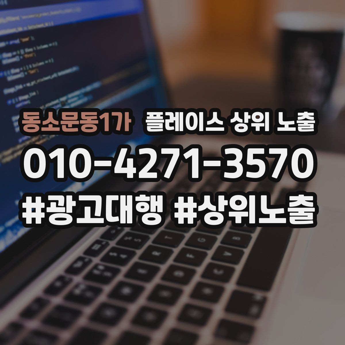 동소문동1가 플레이스 상위 노출 톡톡 알림을 놓치지 않게 만드는 설정