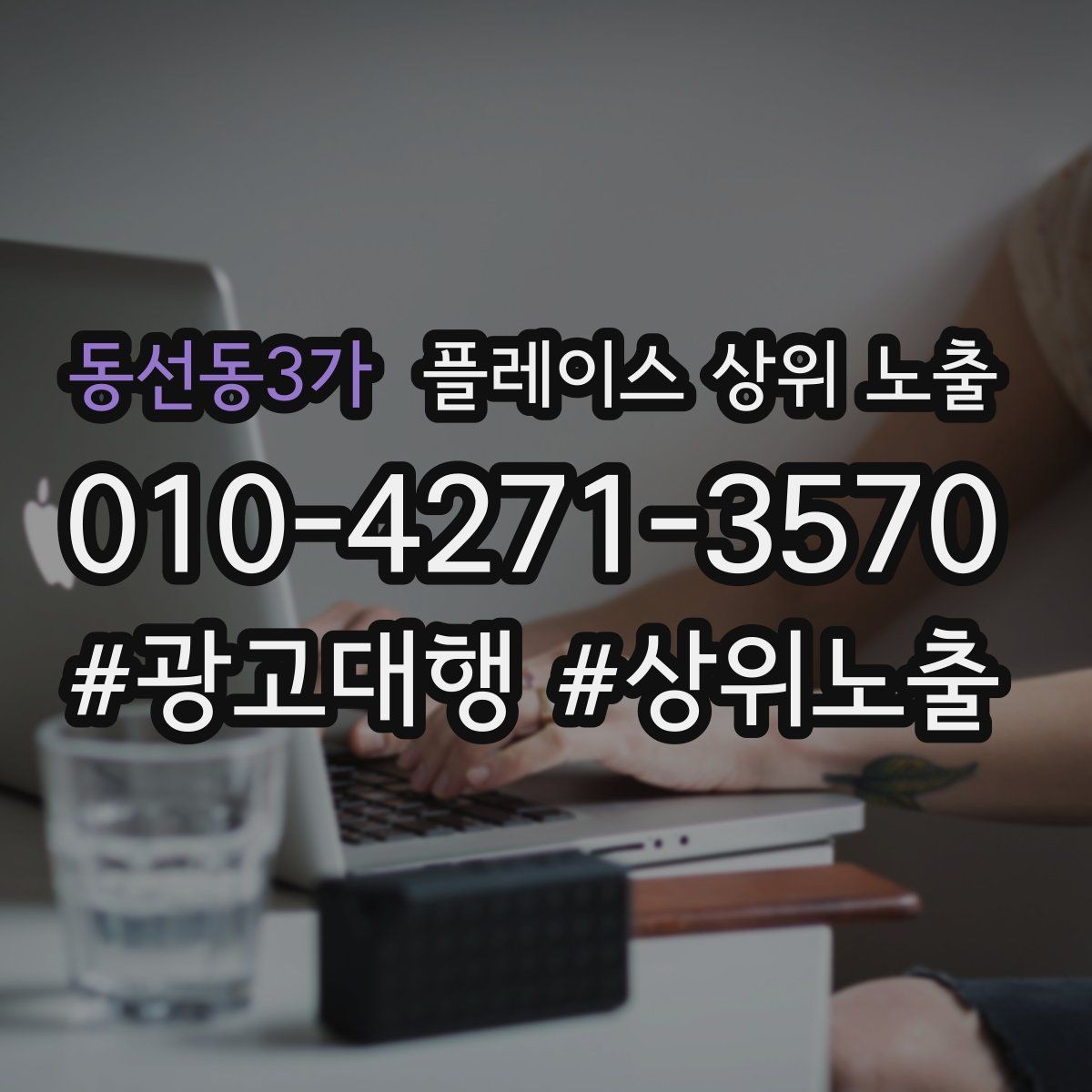 동선동3가 플레이스 상위 노출 키워드를 줄이면 좋아지는 지표