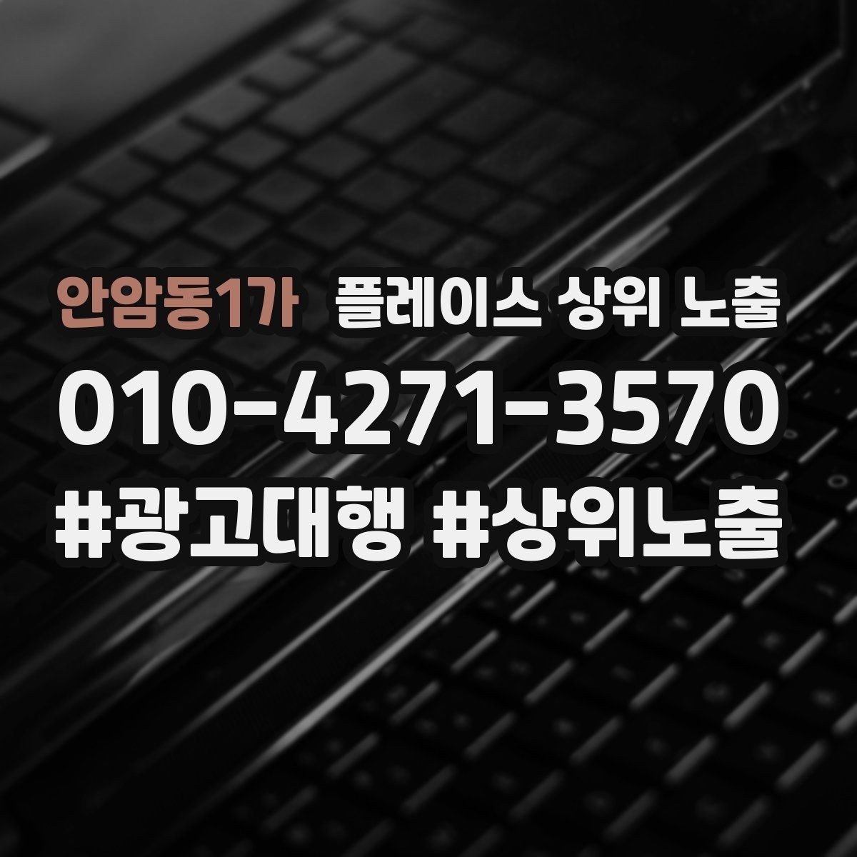 안암동1가 플레이스 상위 노출 카페는 좌석 분위기 사진이 전환이다