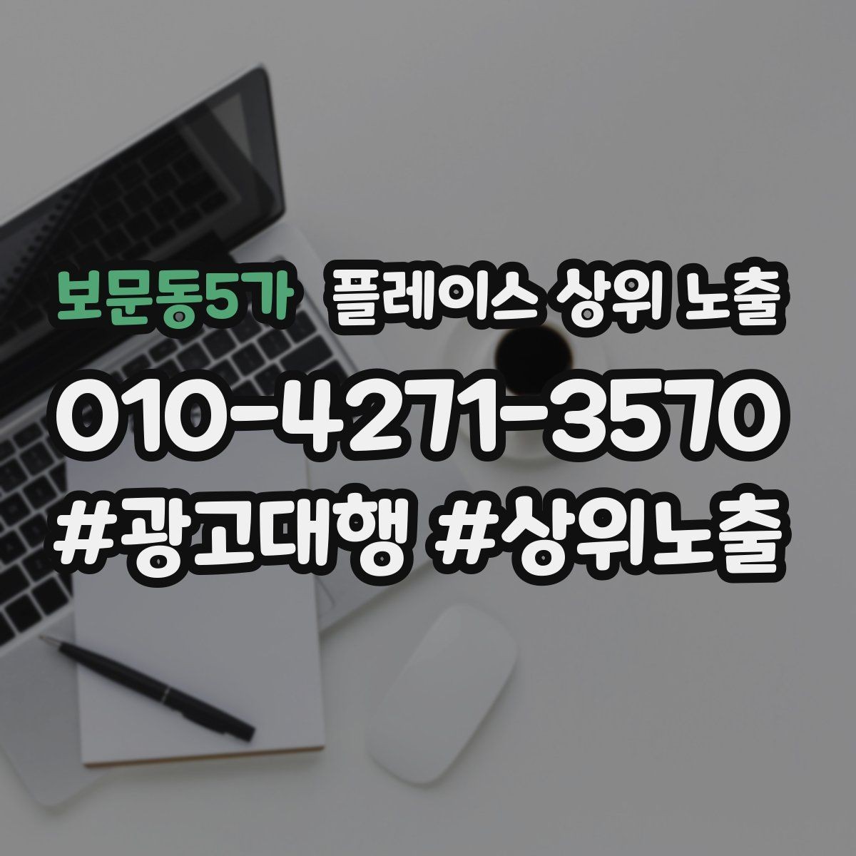 보문동5가 플레이스 상위 노출 사진이 부족할 때 우선순위 5장 정하기