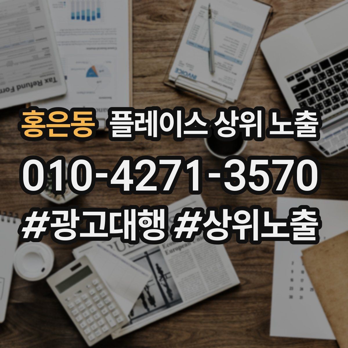 홍은동 플레이스 상위 노출 별점이 떨어졌을 때 회복 플랜