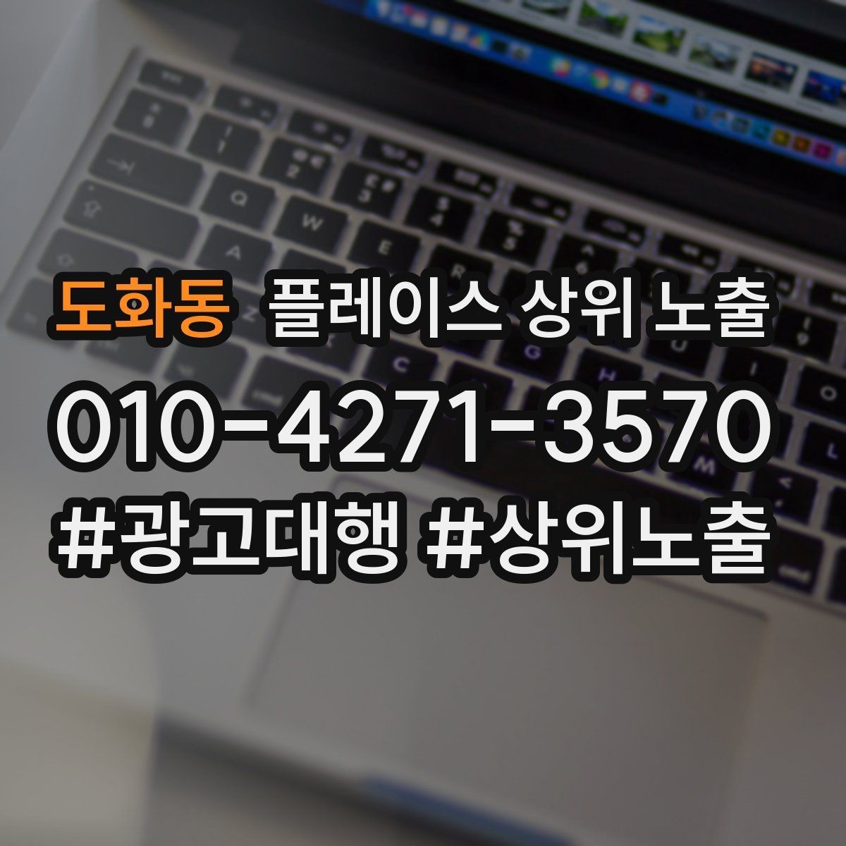 도화동 플레이스 상위 노출 인증 허가 정보가 필요한 업종 정리