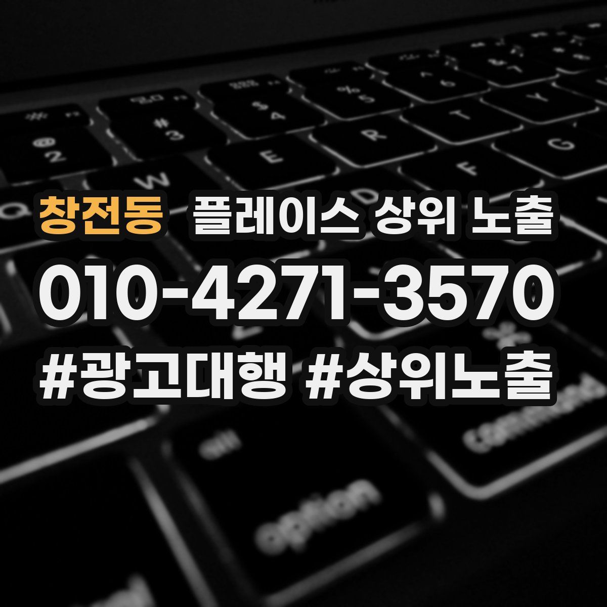 창전동 플레이스 상위 노출