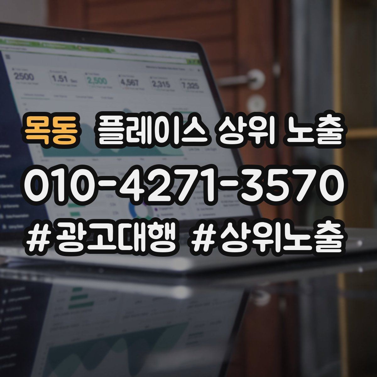 목동 플레이스 상위 노출 학원은 상담등록 동선이 핵심이다