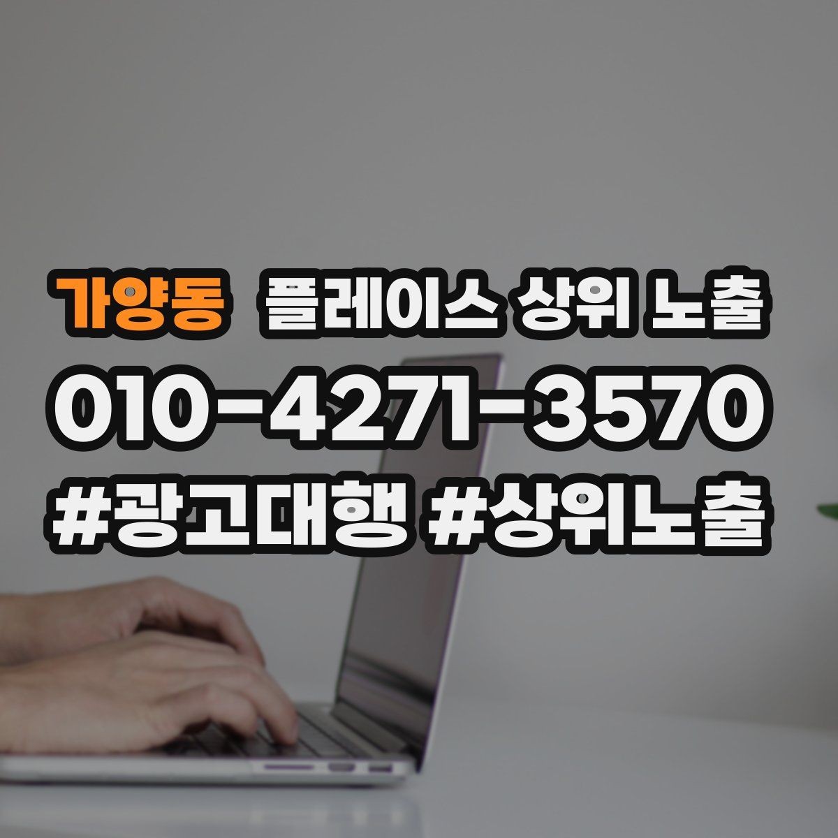 가양동 플레이스 상위 노출 반경을 넓혀도 성과가 나는 조건