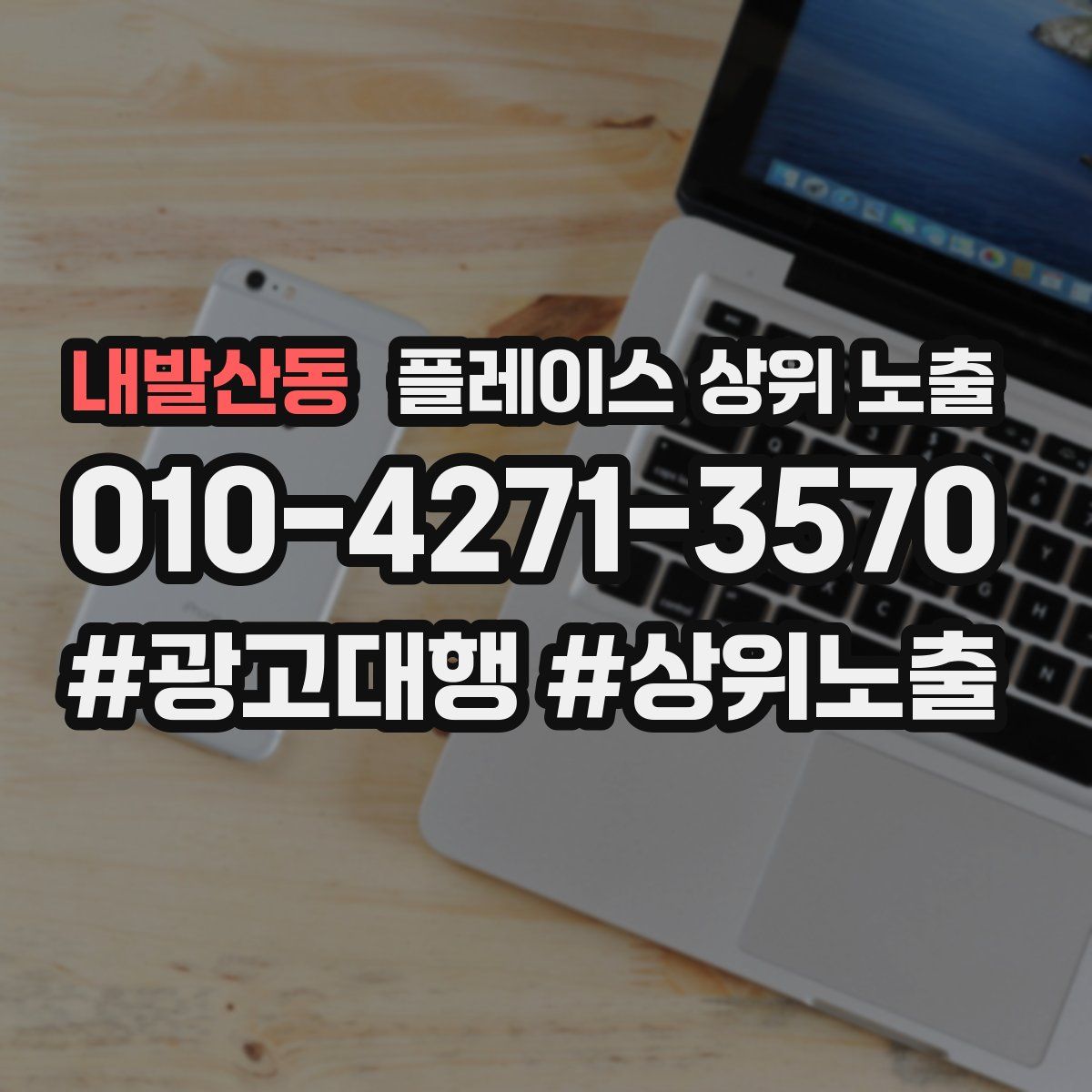 내발산동 플레이스 상위 노출 개선