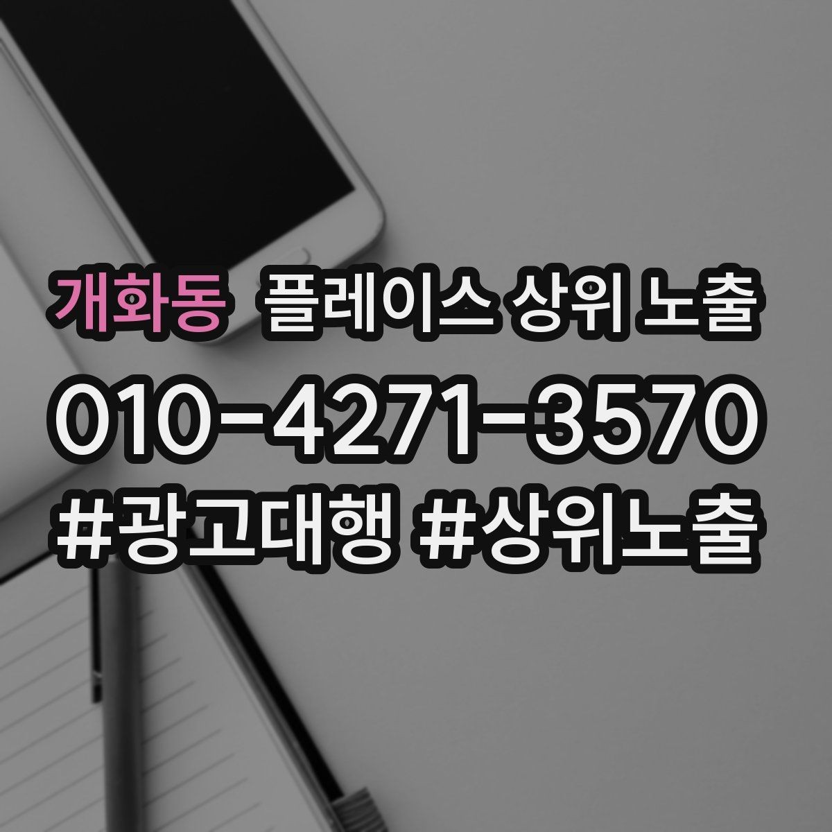 개화동 플레이스 상위 노출 찾아오는 길을 사진으로 설명하면 좋은 이유