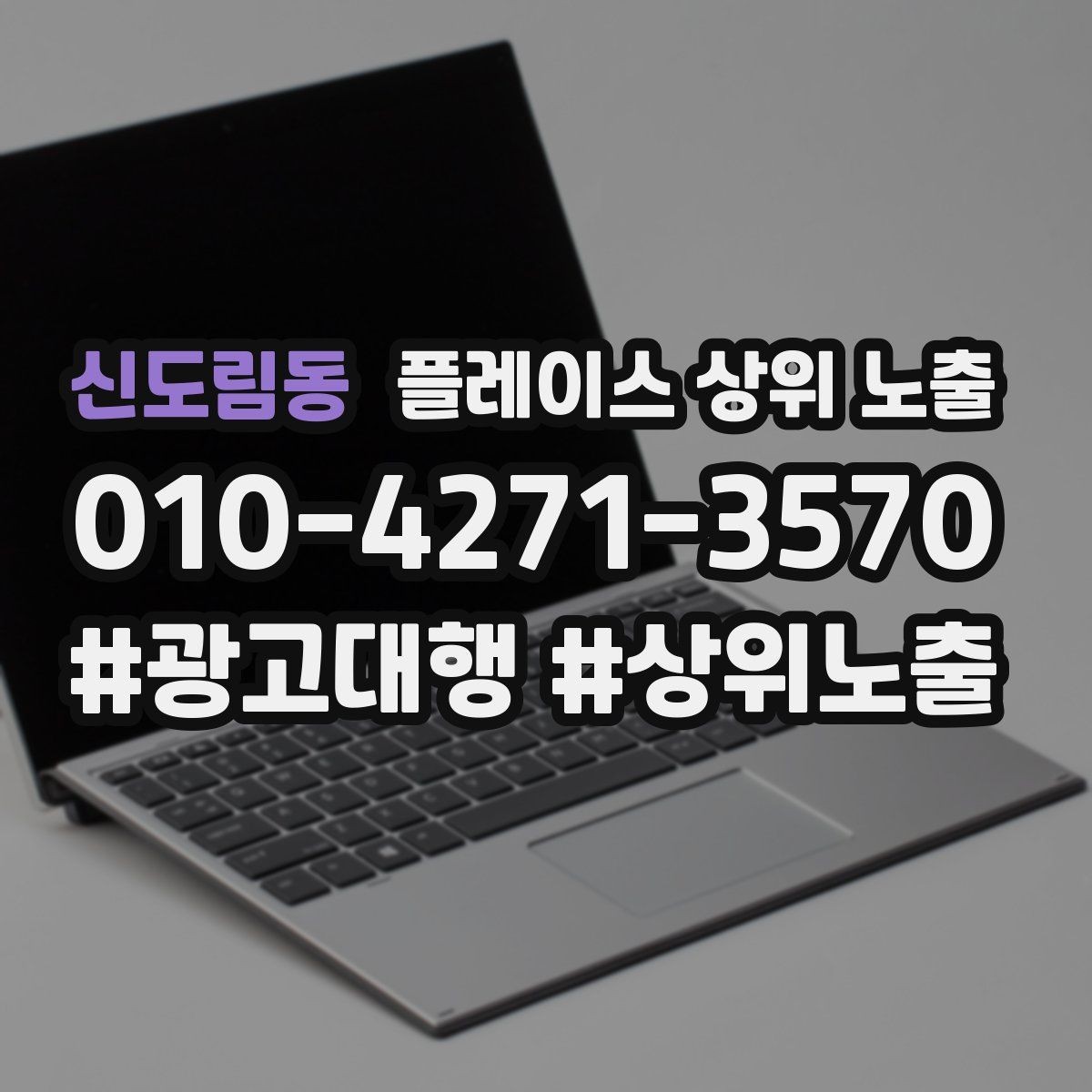 신도림동 플레이스 상위 노출 처음 시작할 때 가장 먼저 해야 할 점검