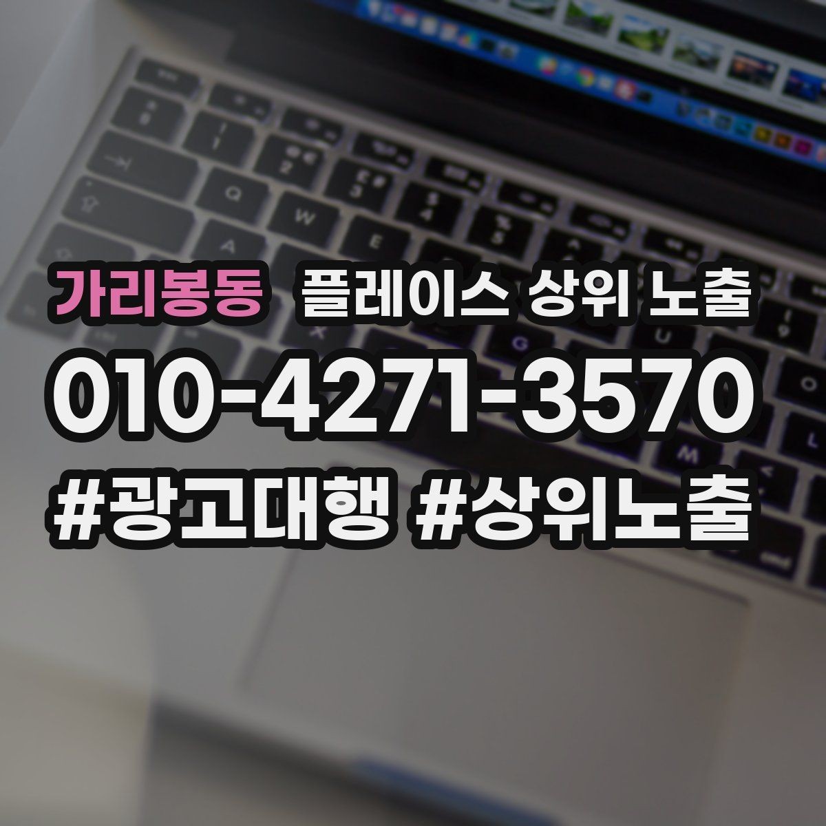 가리봉동 플레이스 상위 노출 과장 없이 설득하는 소개글 구조