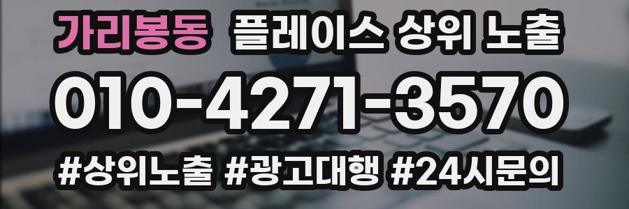 가리봉동 플레이스 상위 노출 안내
