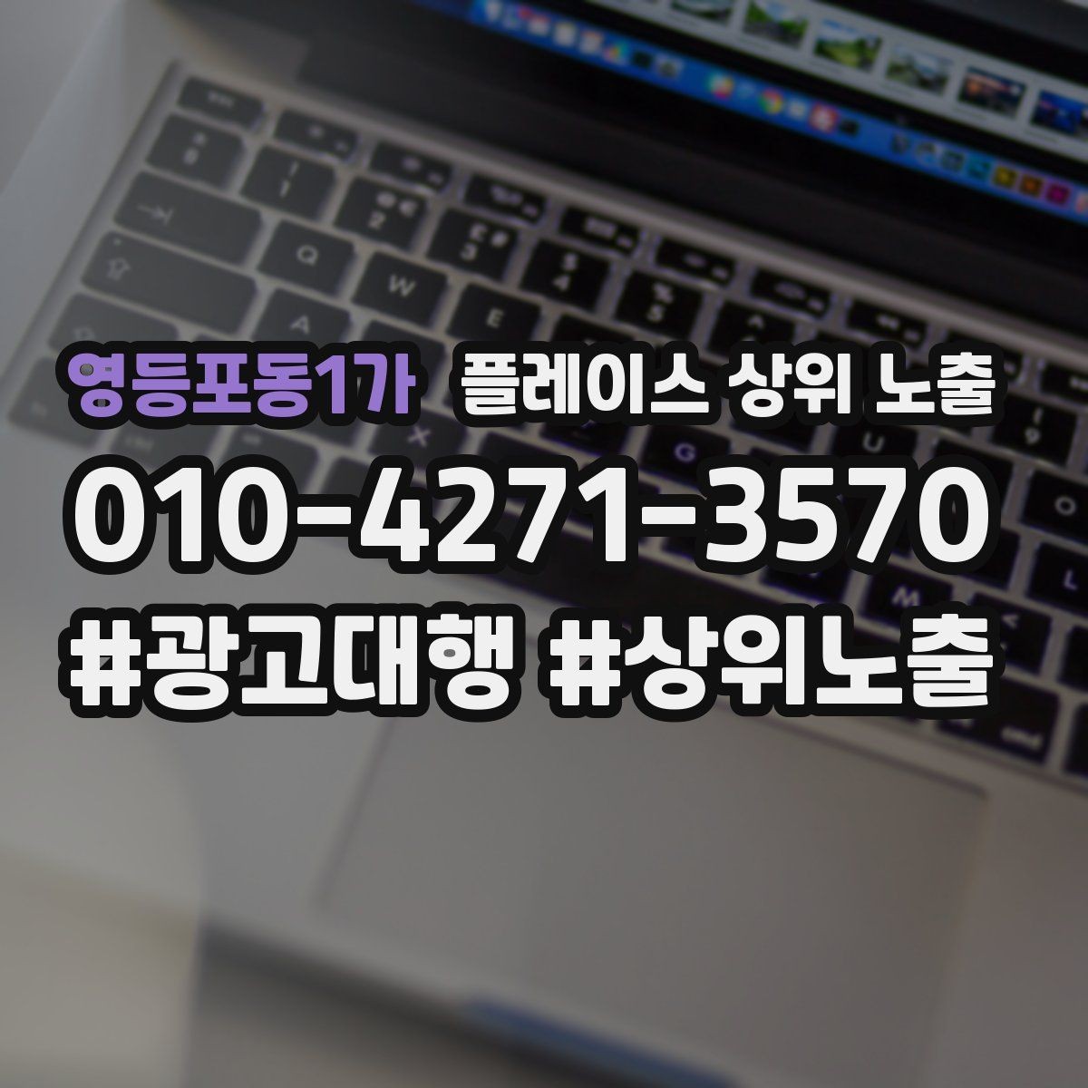영등포동1가 플레이스 상위 노출 촬영 없이도 개선 가능한 정보형 요소