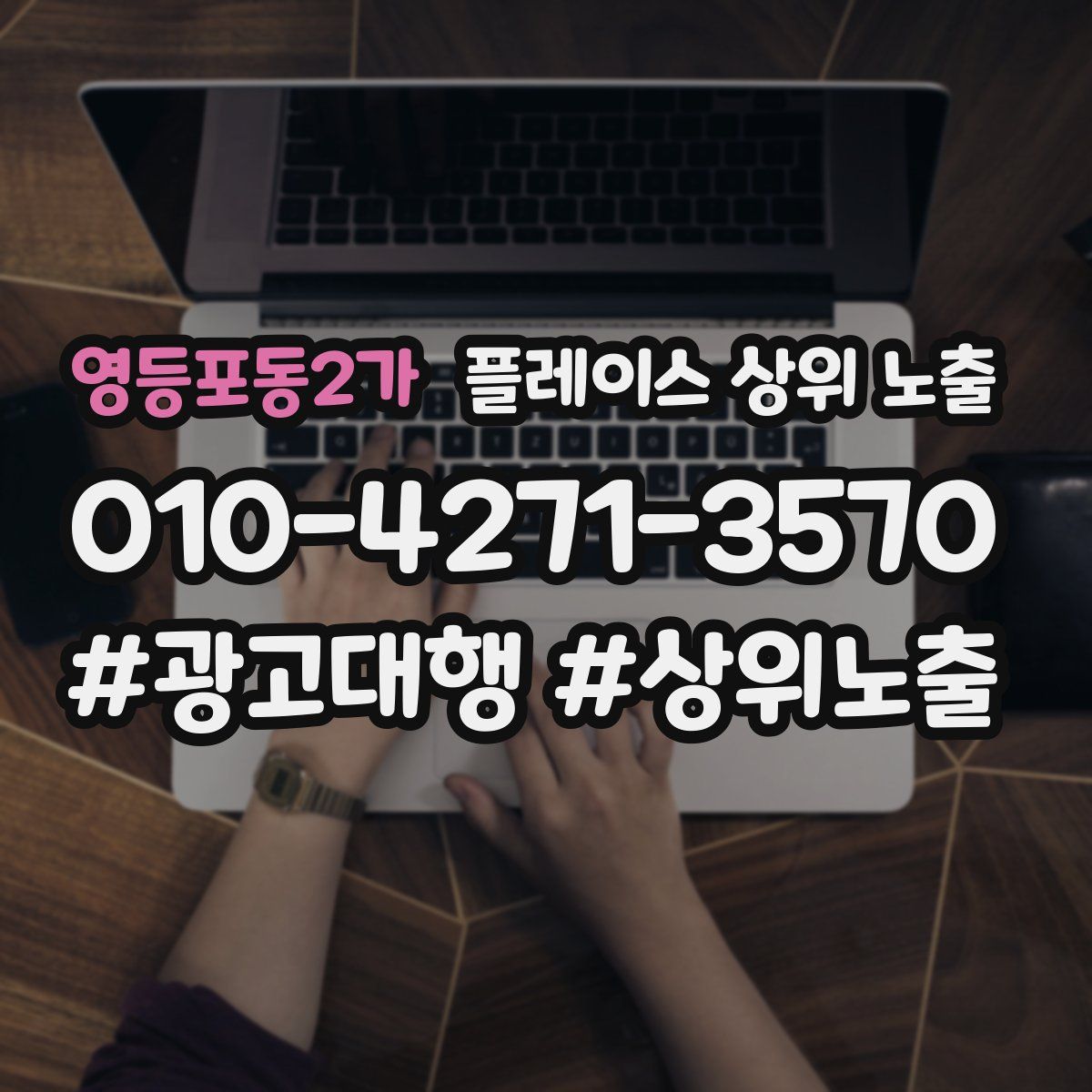 영등포동2가 플레이스 상위 노출 가이드