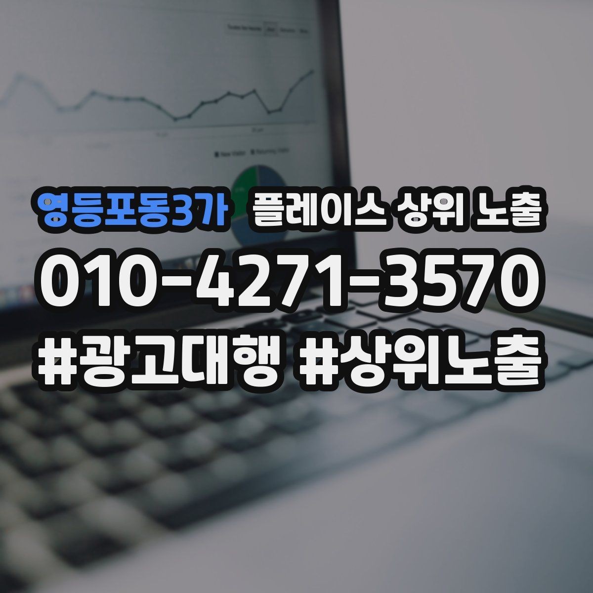 영등포동3가 플레이스 상위 노출 소액 테스트로 실패를 줄이는 방법