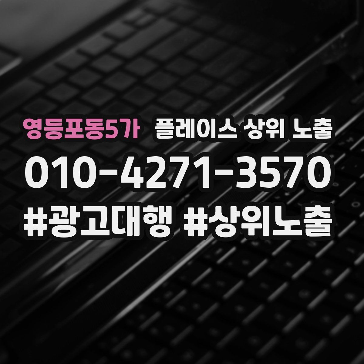 영등포동5가 플레이스 상위 노출 우리 강점을 한 문장으로 만드는 법