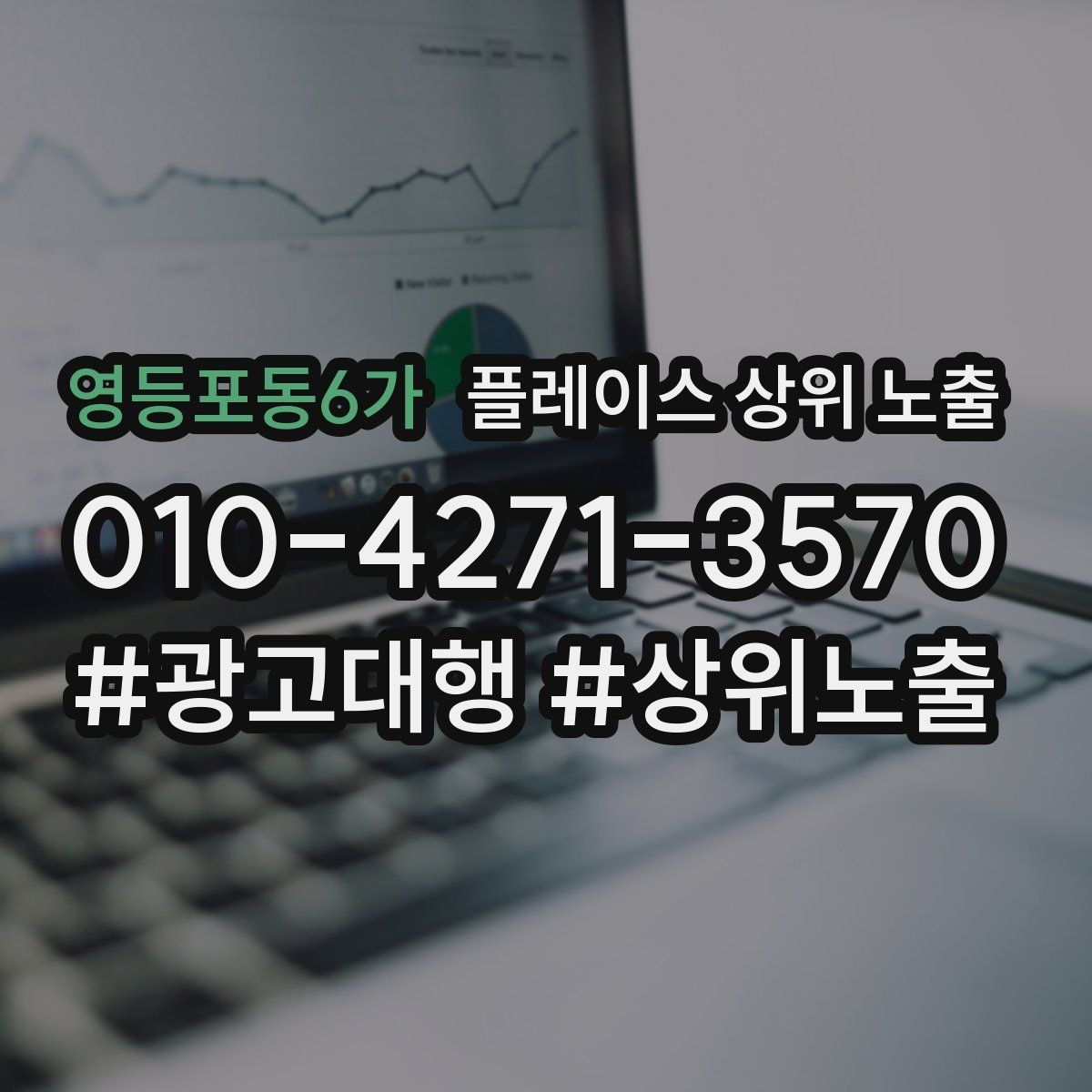 영등포동6가 플레이스 상위 노출 반경을 좁히면 좋아지는 지표