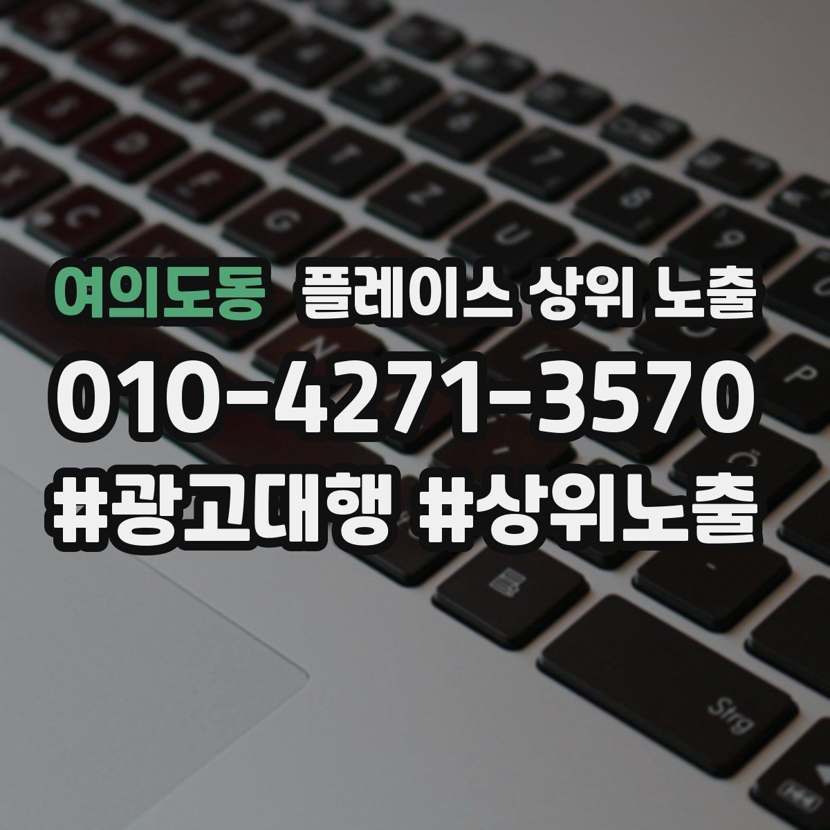 여의도동 플레이스 상위 노출 예약 확정 메시지로 노쇼 줄이기