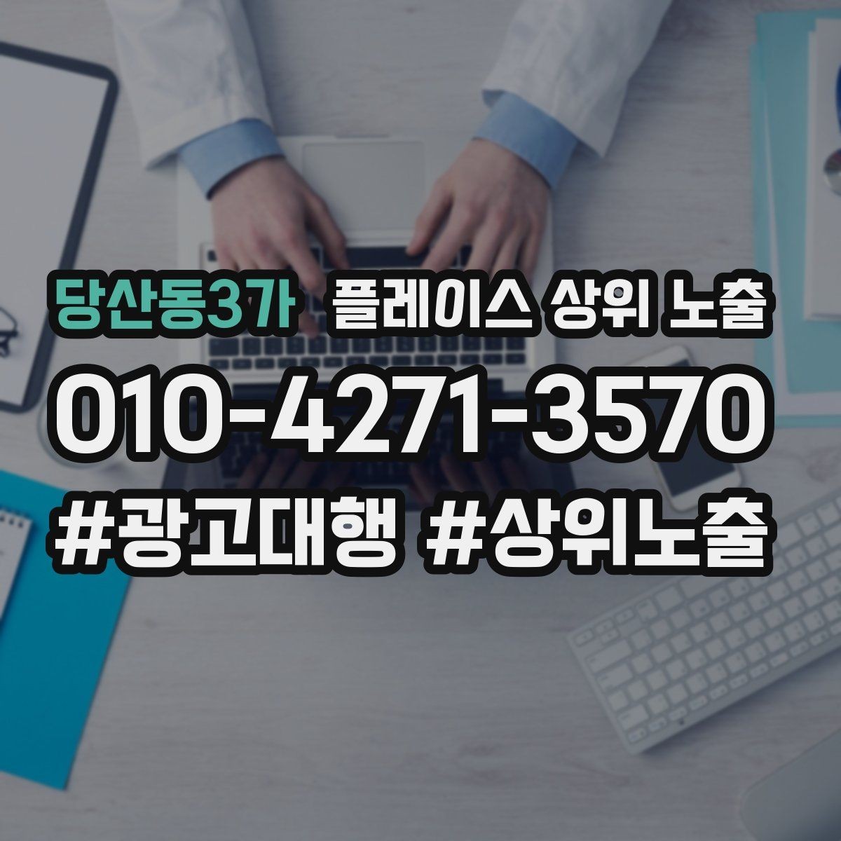 당산동3가 플레이스 상위 노출 지금 당장 바꿀 수 있는 10가지 점검