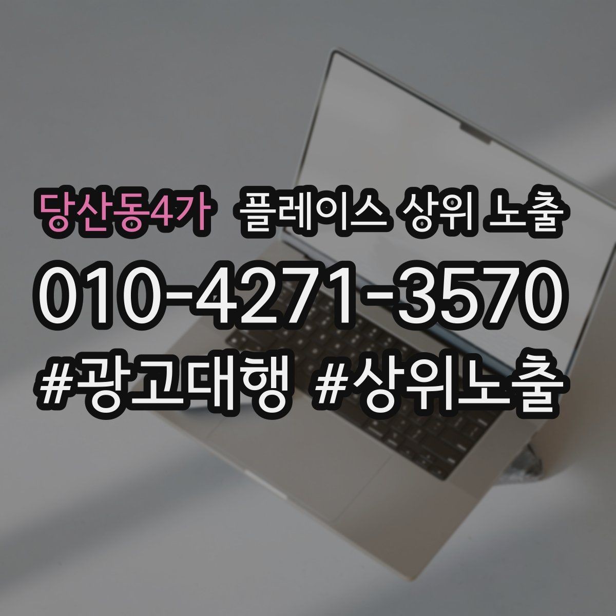 당산동4가 플레이스 상위 노출 정비 세차는 위치 안내가 순위에 영향을 준다