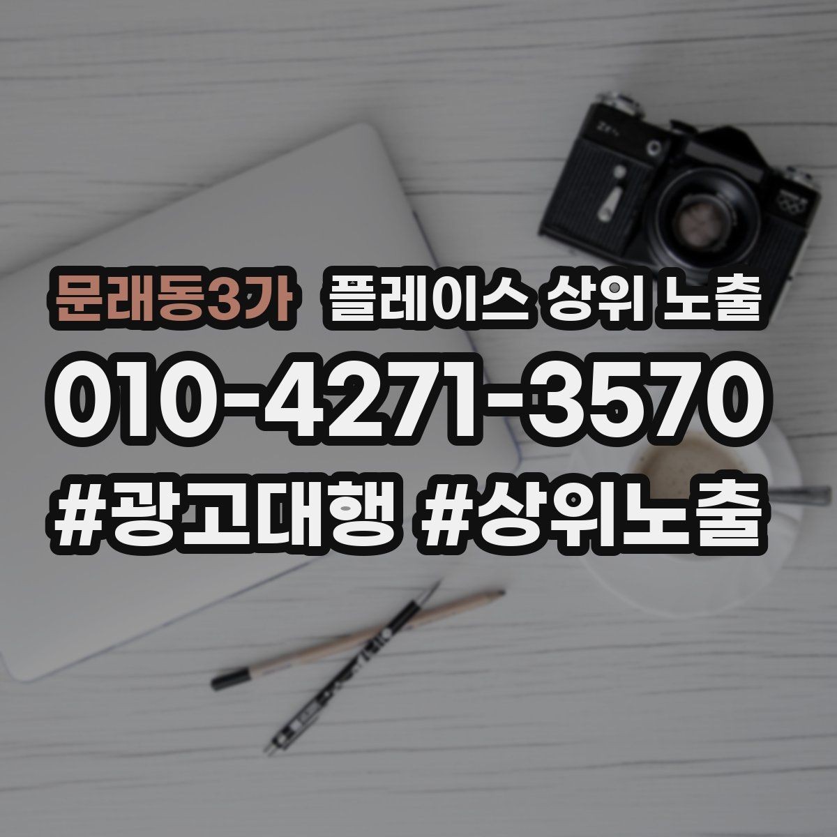 문래동3가 플레이스 상위 노출 톡톡 응대 담당자를 정해야 하는 이유