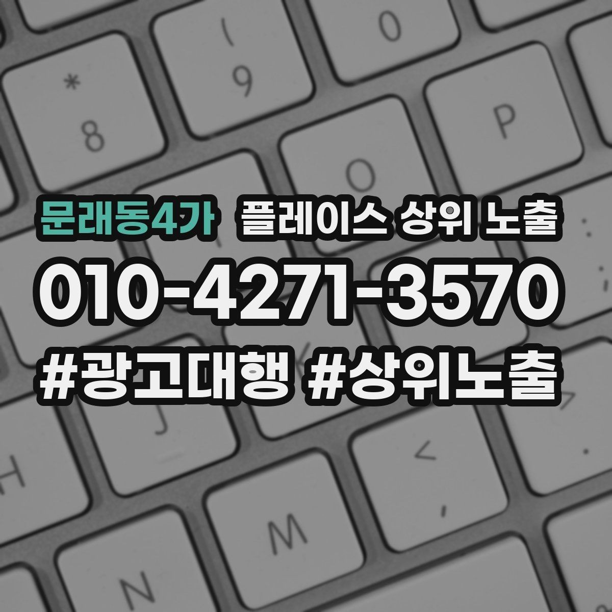 문래동4가 플레이스 상위 노출 공유가 잘 되는 소개글 문장 구조