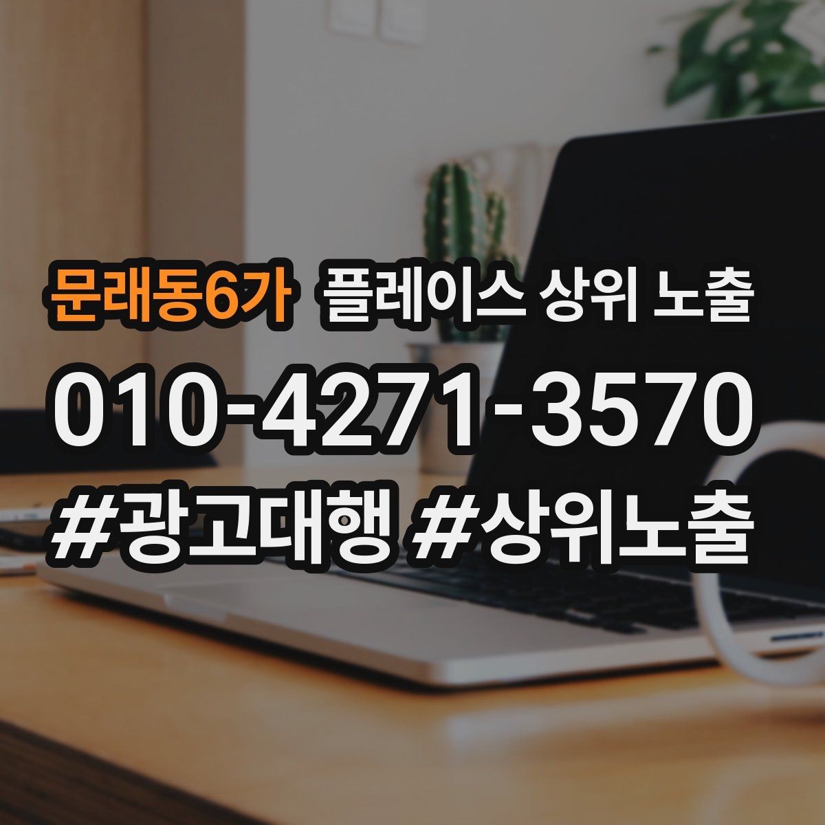 문래동6가 플레이스 상위 노출 인증 허가 정보가 필요한 업종 정리