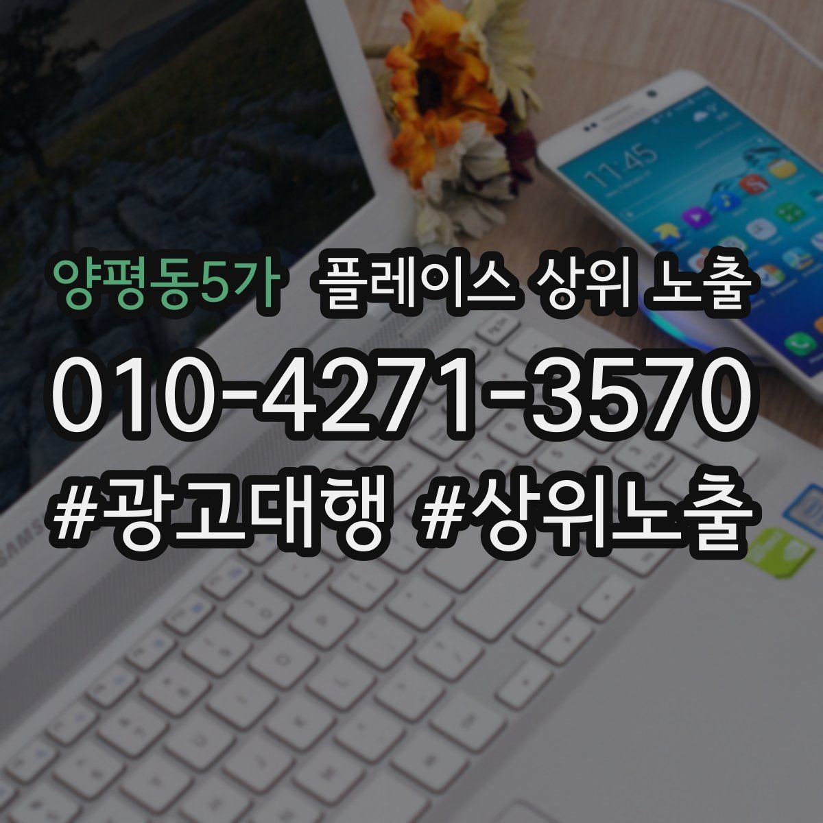 양평동5가 플레이스 상위 노출 예약형 업종의 필수 정보 5가지