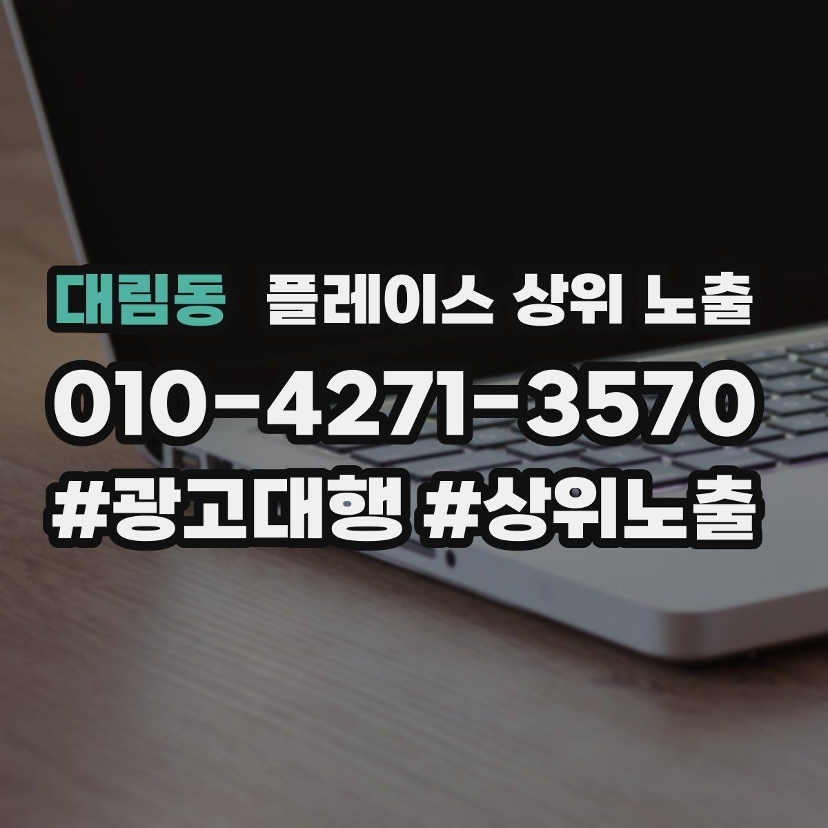 대림동 플레이스 상위 노출 악성 리뷰 대응을 깔끔하게 하는 방법