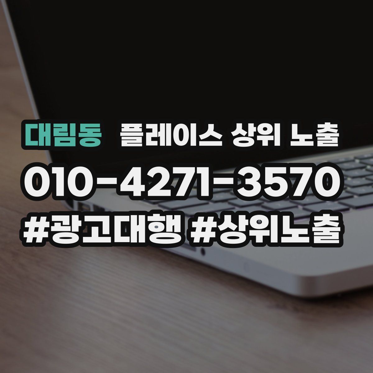 대림동 플레이스 상위 노출