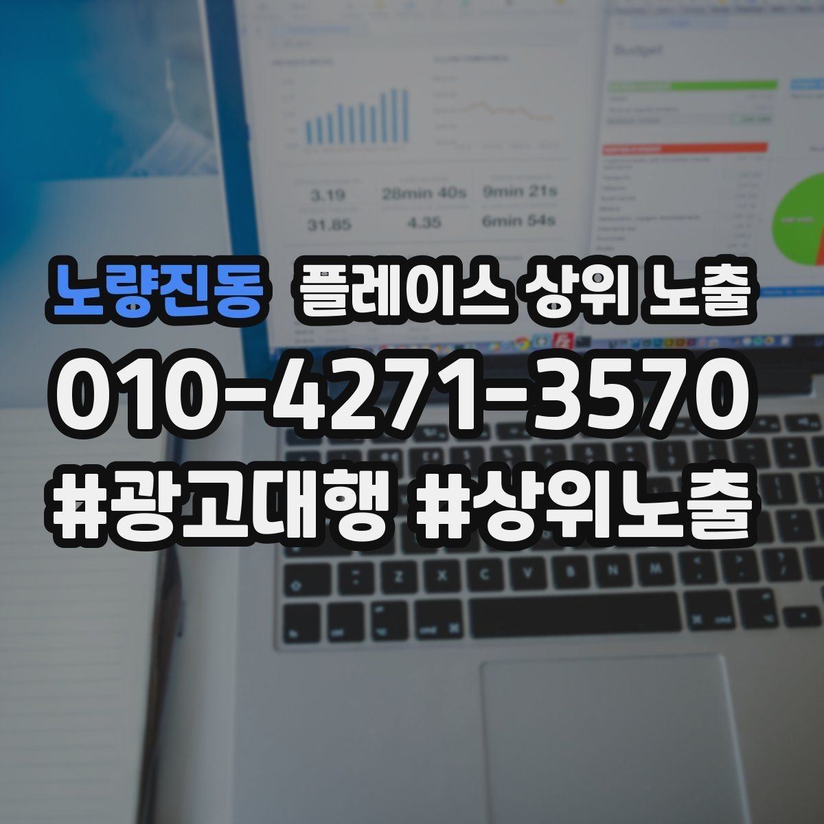 노량진동 플레이스 상위 노출 반경 타겟을 잡는 현실적인 방법